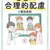 読書まとめ・「吃音の合理的配慮」