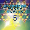 カルト教団Ｋの今後の最も望ましい、運営方針。