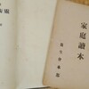 今なお古書価沸騰中！桑田欣児の霊術本