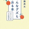  どんなグズもなおる本 17タイプ別グズ解消法 だいわ文庫11-3B