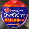【今週のカップ麺１１２】 博多純情らーめん Shin Shin 炊き出し豚骨らーめん（サンヨー食品）