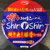 【今週のカップ麺１１２】 博多純情らーめん Shin Shin 炊き出し豚骨らーめん（サンヨー食品）