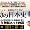 【必聴】あの感動の講演が一度限りの【無料放映】  