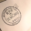 音沙汰2024/12/21