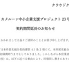 ソーシャルレンディンク投資資金回収遅延中〜