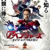 　夏休み映画まつり「アベンジャーズ　エイジ・オブ・ウルトロン」