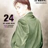 マイホームヒーロー215話掲載は5月7日発売のヤングマガジン23号