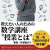 生徒を引き立たせる「数学授業の板書」の極意