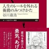 新・読書日記18