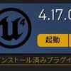 UE4 マテリアルの色をランダムに変更する