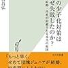 山田昌弘『日本の少子化対策はなぜ失敗したのか？』