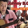Johnny B.Goode弾き語り!! 『R&R Band弾き語り!』アコギdeオールディーズ!! 解説☆2019.8.17投稿分