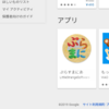 GooglePlayきた！？