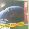 「はやぶさ2」地球スイングバイ　固定資産税・都市計画税　第４期の納期限は　です