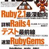 Ruby徹底攻略を読んだ。