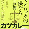 シャイロックの子供たち／エレカシの主題歌が下手すぎてがっかり