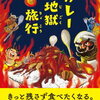 【読み聞かせ記録】１月に４年生のクラスで読まれていた絵本のご紹介