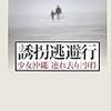 月曜の『週刊東洋経済』