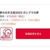 ヨドバシ福袋2025 予想