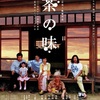 豪華俳優さんたちの夢の狂宴www『茶の味』-ジェムのお気に入り映画