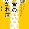 【日記】車やバイクなどにローンを使って買うべきか？