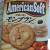アメリカンソフトクッキー モンブラン／ミスターイトウ