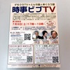 【ルポ】7/9（土）、時事ビブTVでビブリオバトルをしてきました