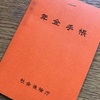 特別支給の老齢厚生年金