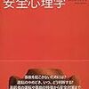 「高齢ドライバーの安全心理学」松浦常夫著