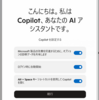 Winows 11 Copilot in Windows が Windows 向け Microsoft Copilot アプリに進化していました