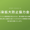 協力金申請開始の落とし穴