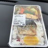 「道の駅 大月」で 買った 「焼き魚弁当」が すごく美味しかった！！