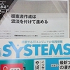 日経SYSTEMS12月号巻末コラムと来週のセミナー