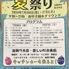 夏祭りスイング　チラシを読みながらバットを振りました。