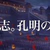 大三国志シーズン途中のサーバーにも適用される変更点確認&新情報追加(大型アプデの諸注意)