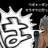 【ハンターハンター】ウボォーギンがカラオケに行ったらとんでもないことになる