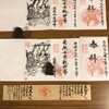 ご朱印帳発送完了のお知らせ