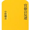 中野剛志と橋下維新