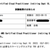 お盆休み中に AWS CLF 受けてみた