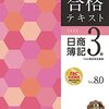 四半期決算なるものを家計簿にして行わしめる