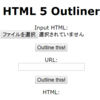 HTML5でのアウトライン構造を理解する