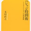 【書評】レバレッジ時間術―ノーリスク・ハイリターンの成功原則