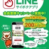 サイボクのアプリができたようです