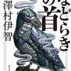 などらきの首 (角川ホラー文庫)