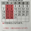 『5月の定休日のお知らせ！』