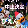 全イベント中止決定!?2020年間イベントスケジュール