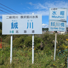 ウグイ川について