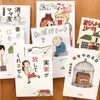 図書館で借りた本：2022年1月3週目