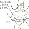 クスグリ療法（続き）