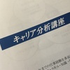 再就職支援プログラム２回目